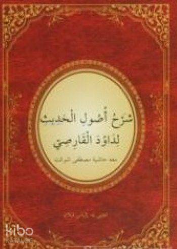 Usul ü Hadis Şerhi
