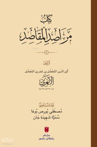 ك ت اب م ر اص د الم ق اص د