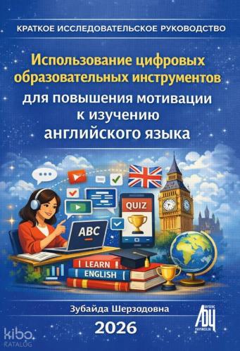 КРАТКОЕ НАУЧНОЕ РУКОВОДСТВО