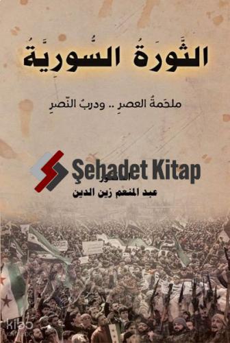 Şehadet Kitap
