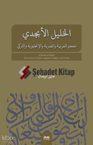 El Halîl El Ebcedî Arapça Mısır Arapçası İngilizce Tu rkçe Çok Dilli Sözlu k