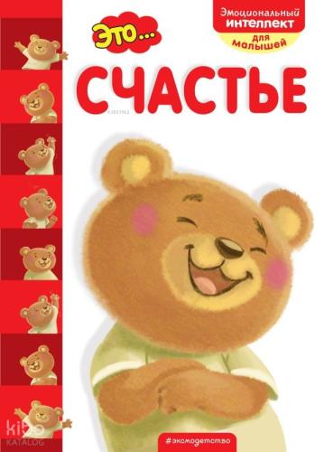 Это счастье Bu Mutluluk