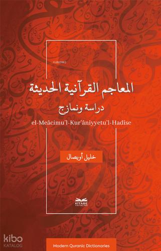 El Meâcimu l Kur âniyyetu l Hadîse