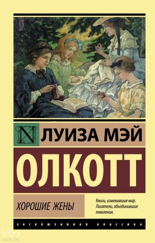 Хорошие жены İyi Eşler