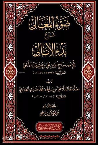 Davul Meali Şerhül Emali
