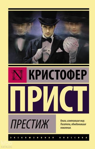 Престиж Prestij