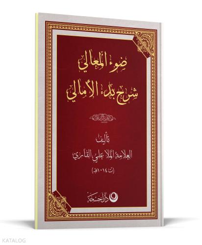 Şerhul Emali Arapça Yeni Dizgi