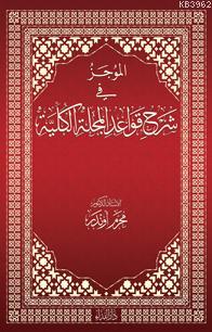 El mucez Fi Şerhi Kavadi l Mecelleti l Külliyye Muharrem Önder 20 İndirim