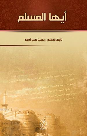 Eyyuhe t Talibu l Muslim