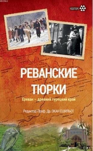 Revan Türkleri Rusça
