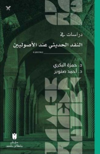 Dirasat fi n nakdi l hadisi inde l usuliyyîn