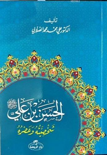 Hz Osman Hayatı ve Şahsiyeti Arapça