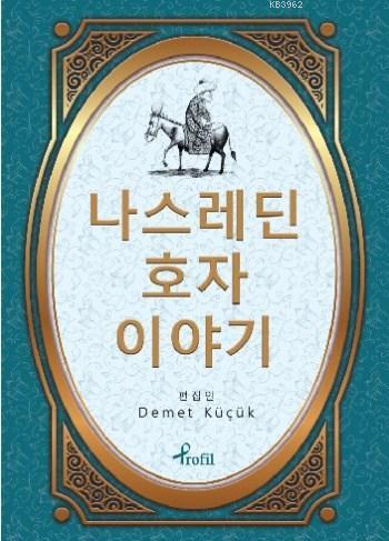 Nasreddin Hoca Korece Seçme Hikayeler