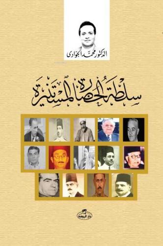 Sultatü l Hadaratü l Müstenira