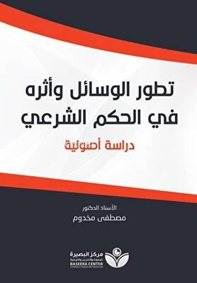 Aklu l İnsani العقل الإنساني وعلاقته بالحكم الشرعي