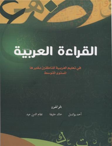 El Kirâetül Arabiyye Fi Talimil Arabiyye El Müsteva l Mütevessit