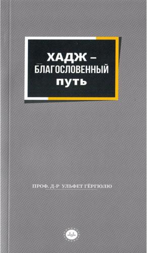 Bir Mübarek Sefer Hac