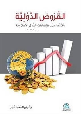 Al Kurudu l Devliyye القروض الدولية