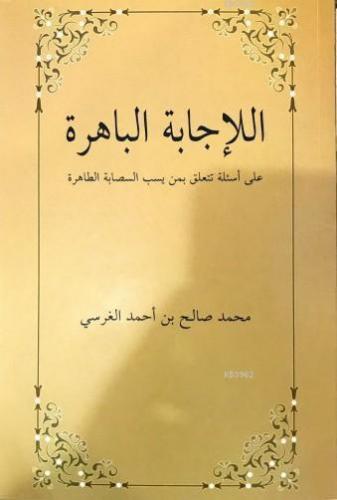 El İcabetü l Bahira Ala Es ileti Teteallagu Bimen Yesubbu s Sahabete t Tahira Muhammed Salih Ekinci 25 İndirim