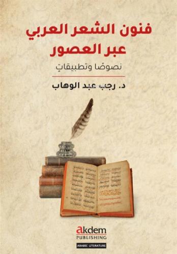 Funun eş Şi r el Arabi Abra l Usur