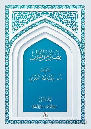 Besairul Minel Kuran 1 Cilt
