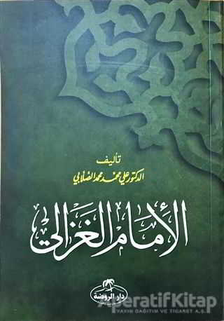 İmam Gazâlî Arapça الامام الغزالي
