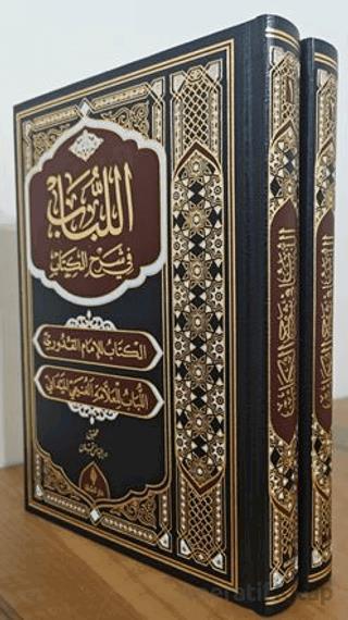 El Lubab fi Şerh il Kitap