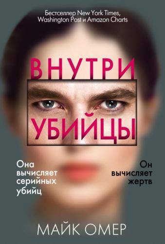 Внутри убийцы Katilin İçinde