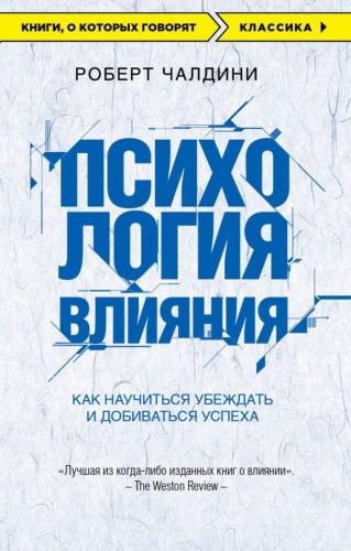 Психология влияния Etki Psikolojisi